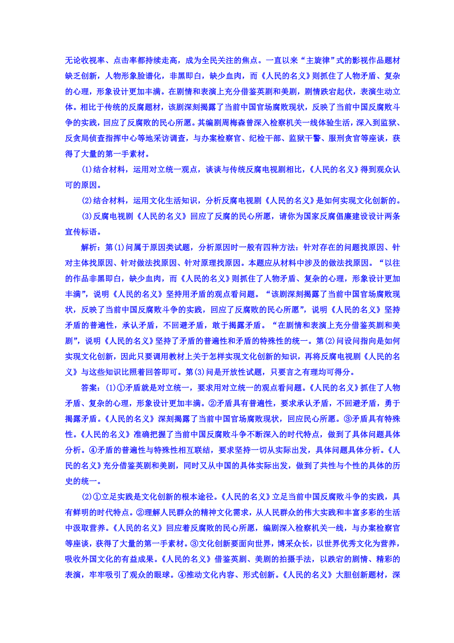 2018版高考政治江苏版二轮专题复习配套 课时检测（二十二） 矛盾观和辩证否定观 WORD版含答案.doc_第3页