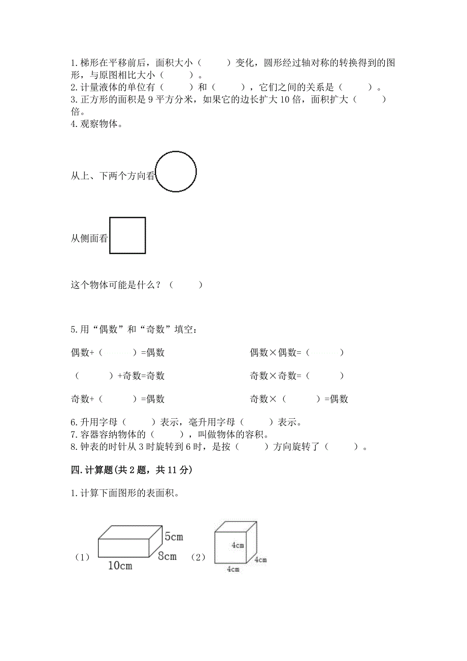 人教版五年级下册数学期末测试卷完整答案.docx_第3页