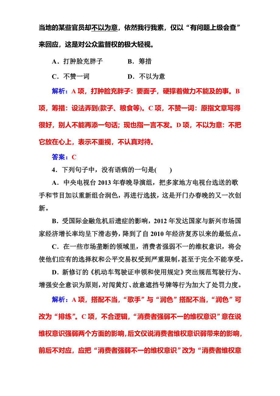 2016-2017学年高中语文必修三粤教版：单元质量检测二 WORD版含答案.doc_第2页