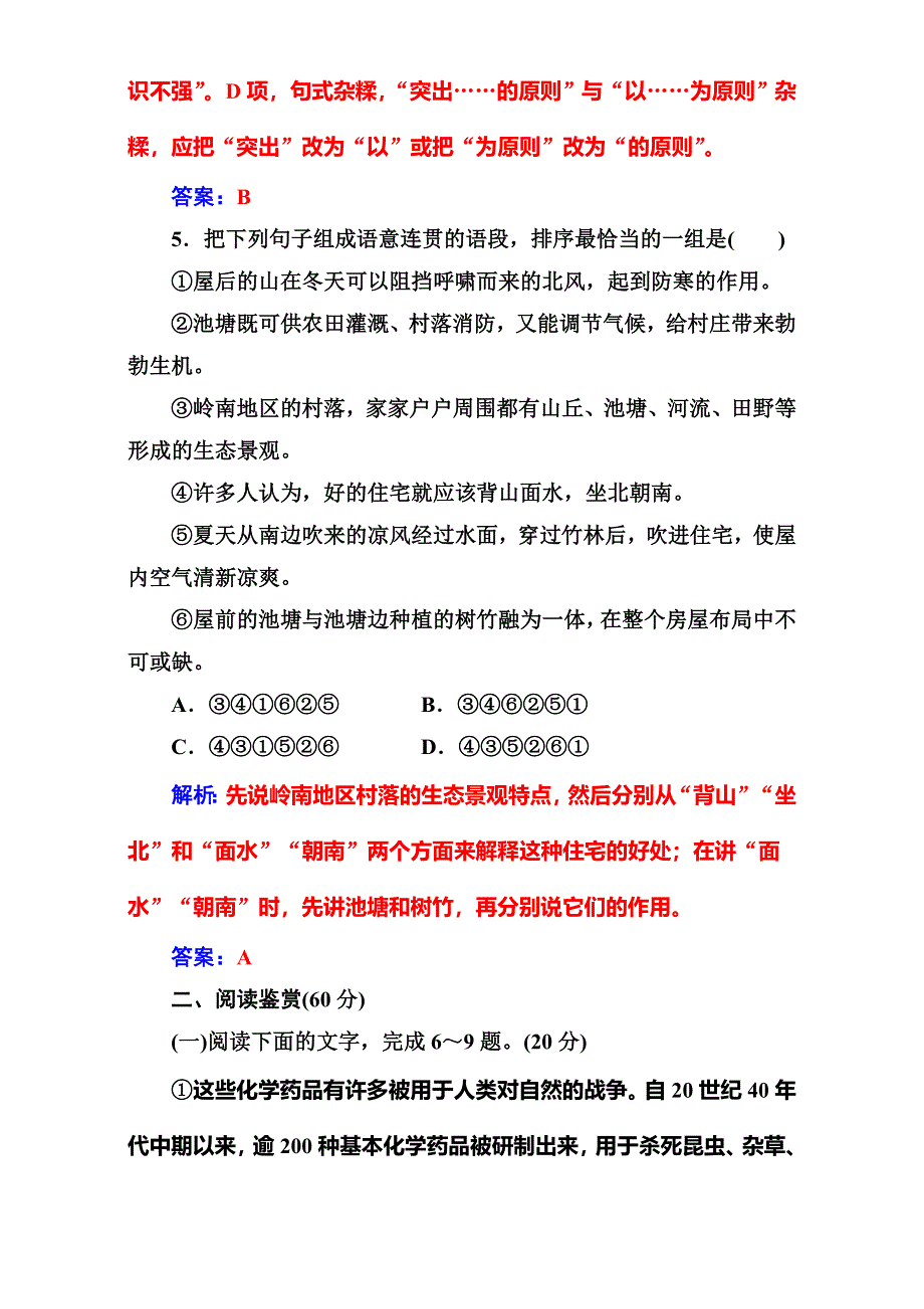 2016-2017学年高中语文必修三粤教版：单元质量检测二 WORD版含答案.doc_第3页