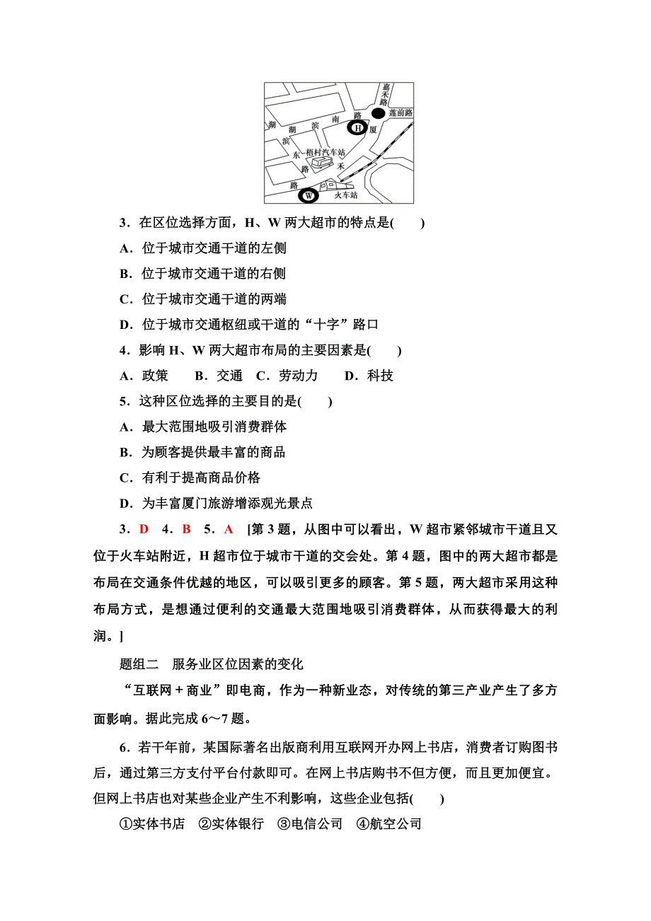 2022届新高考地理一轮复习考点过关练21　服务业区位因素及其变化 WORD版含解析.doc_第2页