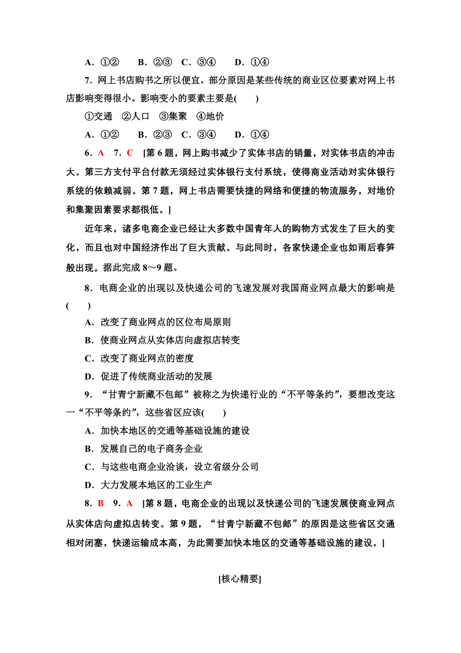 2022届新高考地理一轮复习考点过关练21　服务业区位因素及其变化 WORD版含解析.doc_第3页