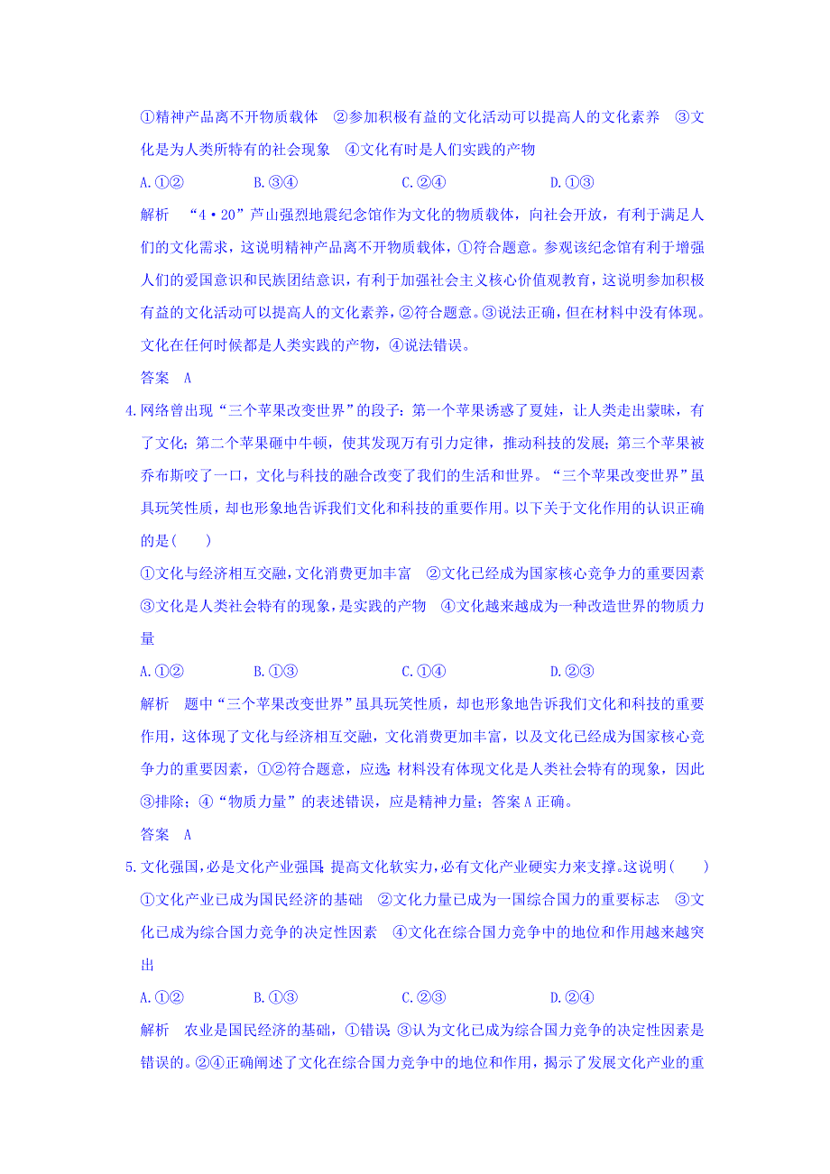 2018版高考政治（全国I卷）大一轮复习讲义：必修三 文化与生活 第一单元 课时1 WORD版含答案.doc_第2页