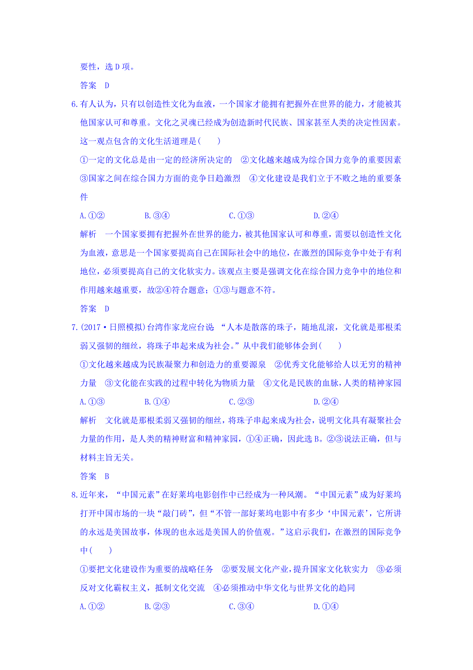 2018版高考政治（全国I卷）大一轮复习讲义：必修三 文化与生活 第一单元 课时1 WORD版含答案.doc_第3页