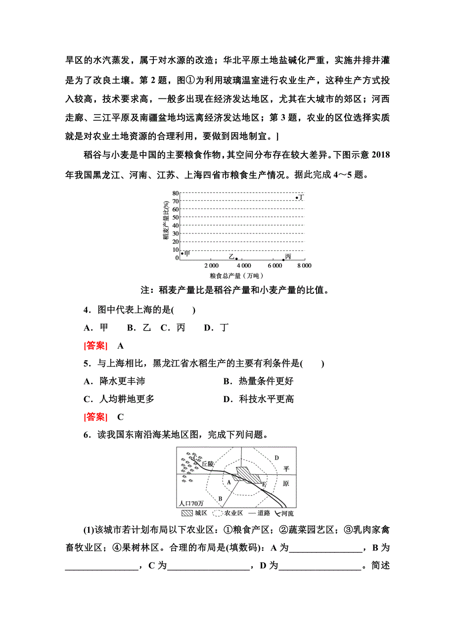 2022届新高考地理一轮复习考点过关练19　农业区位因素及其变化 WORD版含解析.doc_第2页