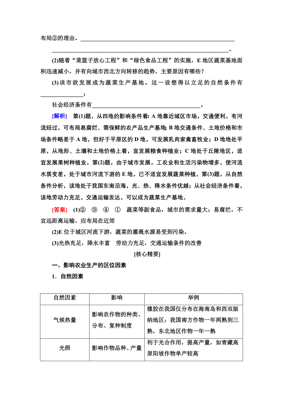 2022届新高考地理一轮复习考点过关练19　农业区位因素及其变化 WORD版含解析.doc_第3页