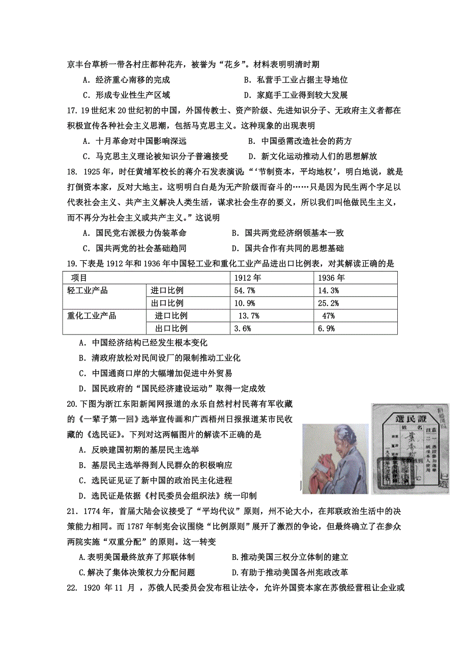 山东省平度市开发区高级中学2015届高三5月模拟文综历史试题 WORD版含答案.doc_第2页