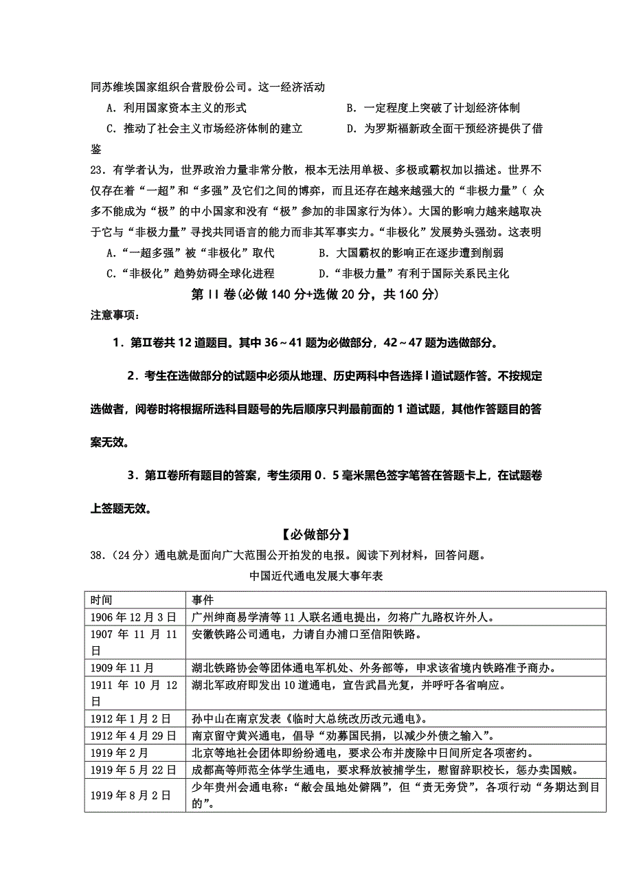 山东省平度市开发区高级中学2015届高三5月模拟文综历史试题 WORD版含答案.doc_第3页