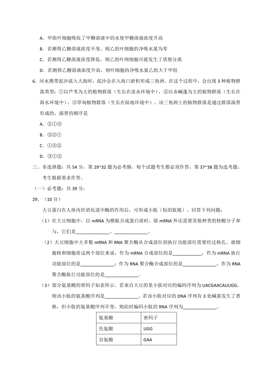 2020年高考真题——生物（全国卷Ⅱ） WORD版含答案.doc_第2页