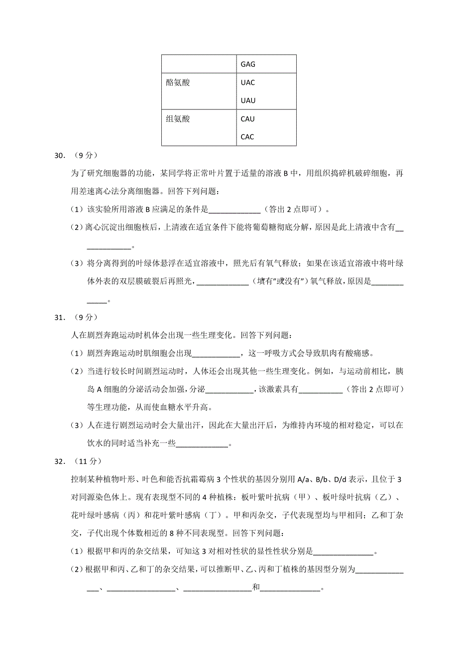 2020年高考真题——生物（全国卷Ⅱ） WORD版含答案.doc_第3页