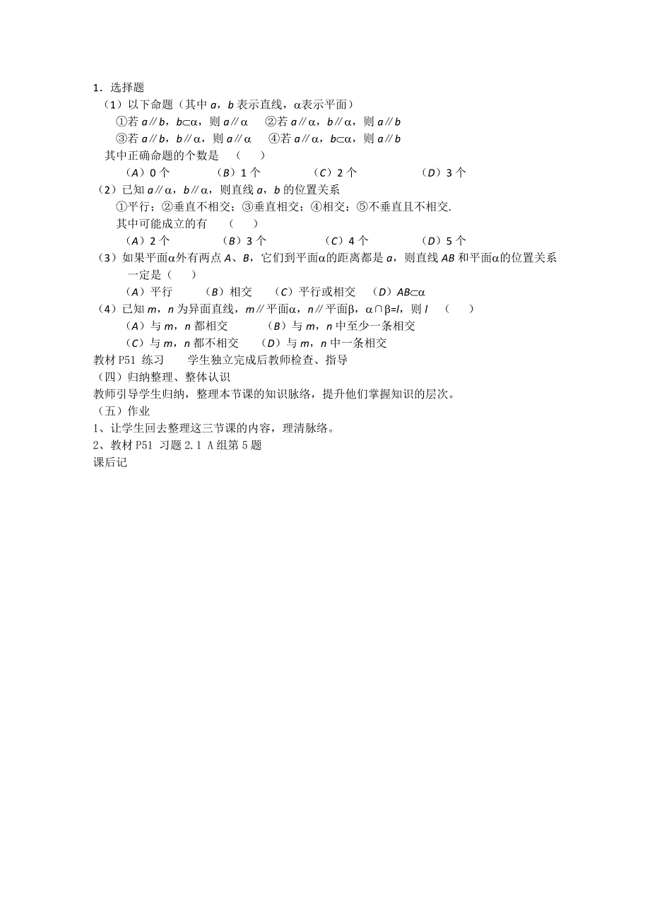 人教版高中数学必修2世纪金榜教案课题：空间直线与平面、平面与平面之间的位置关系.doc_第3页