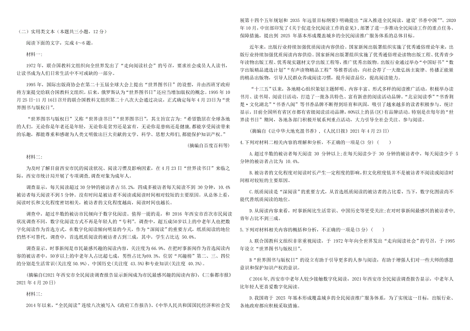 内蒙古乌兰察布市部分学校2021-2022学年高二上学期期中联考语文试题 WORD版含答案.docx_第2页