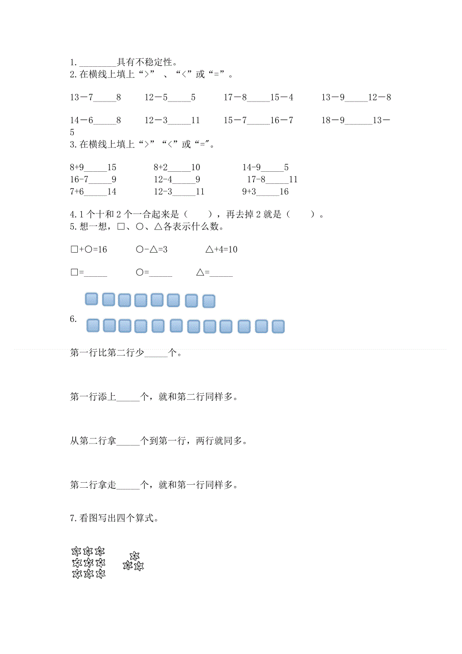 人教版小学一年级下册数学 期中测试卷附参考答案【培优b卷】.docx_第2页