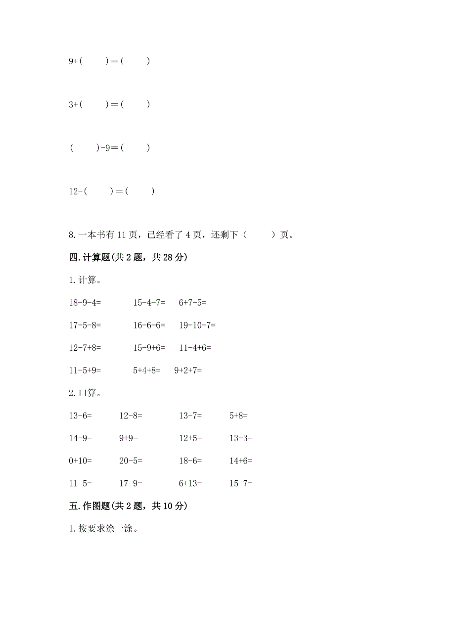 人教版小学一年级下册数学 期中测试卷附参考答案【培优b卷】.docx_第3页