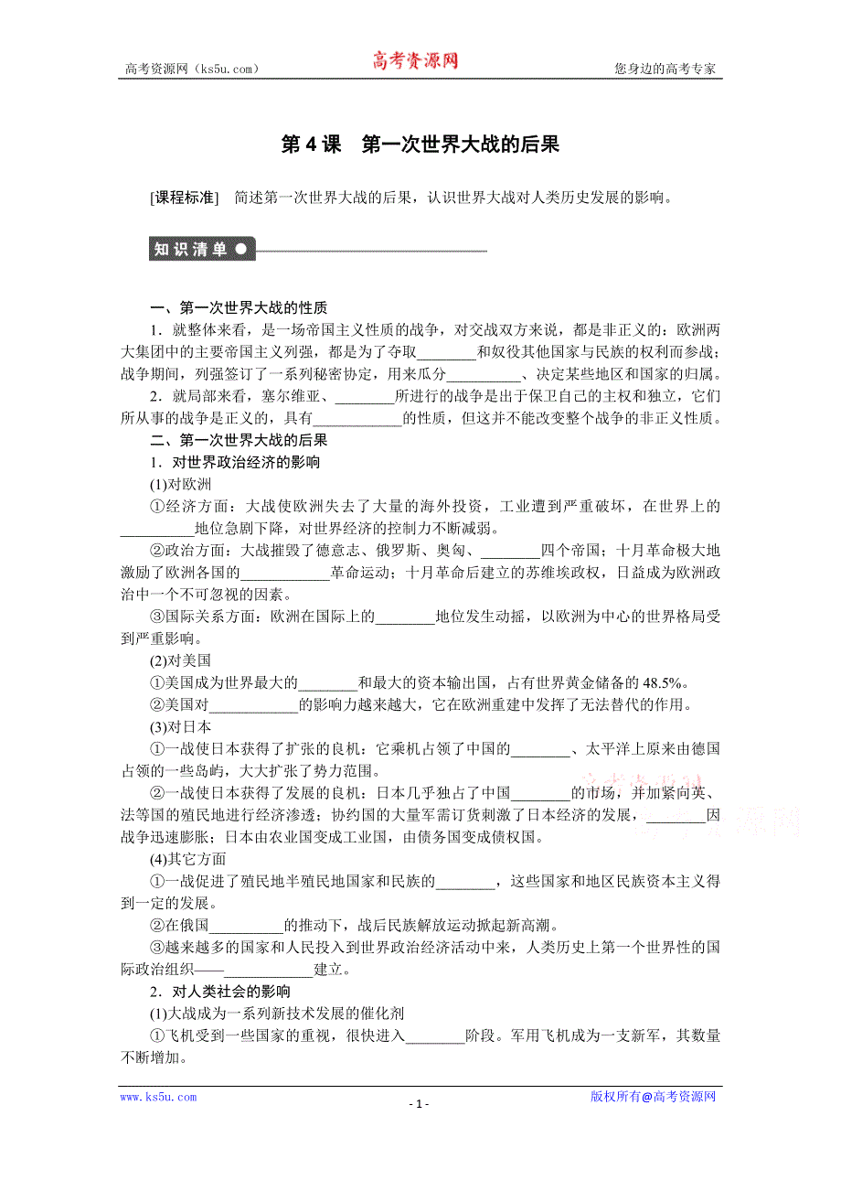 《新步步高》高中历史人教版选修3课时作业 第一单元 课时训练4.docx_第1页