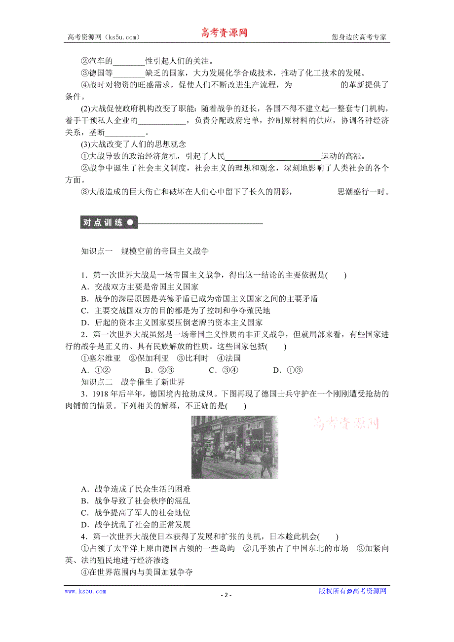 《新步步高》高中历史人教版选修3课时作业 第一单元 课时训练4.docx_第2页