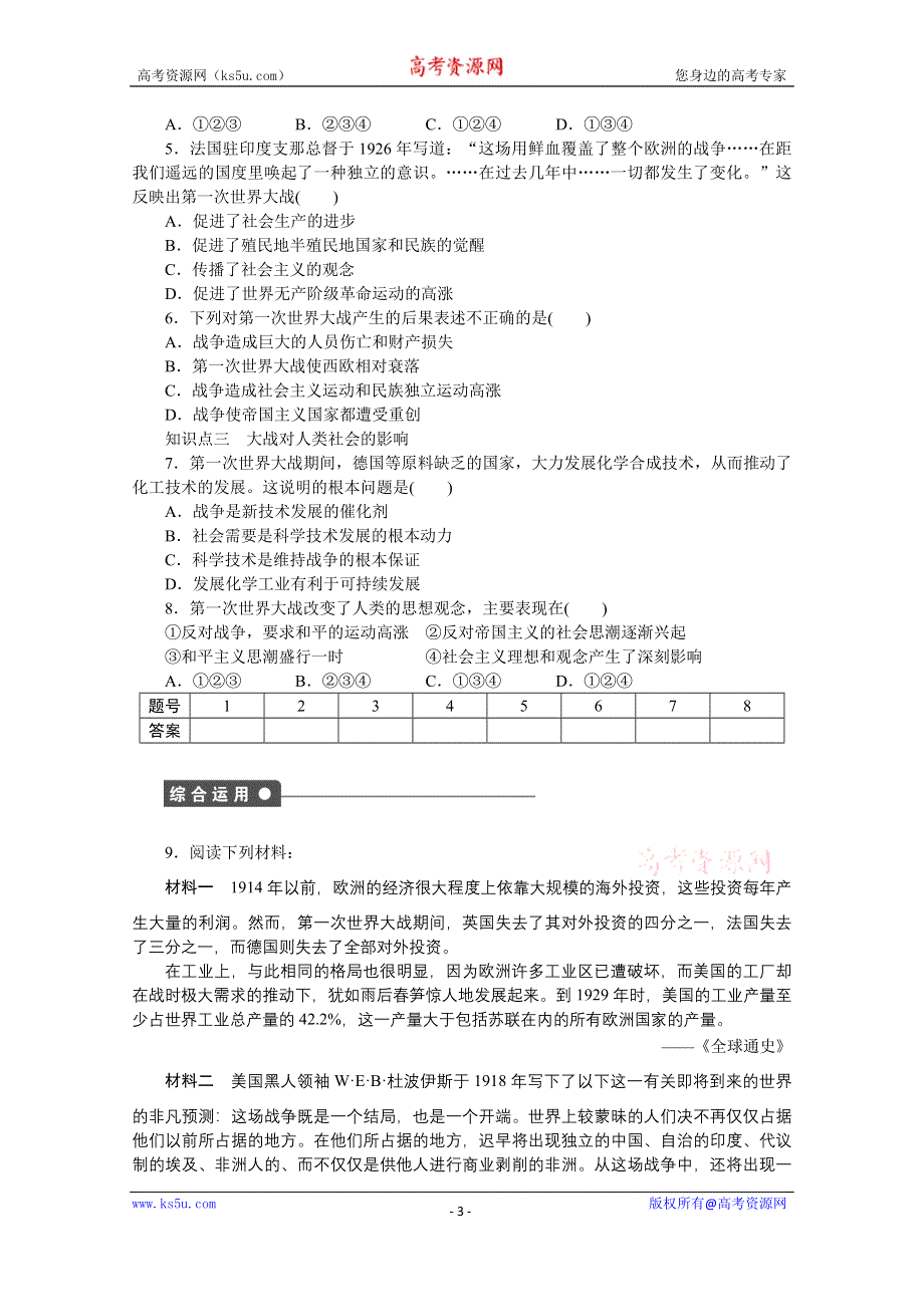 《新步步高》高中历史人教版选修3课时作业 第一单元 课时训练4.docx_第3页