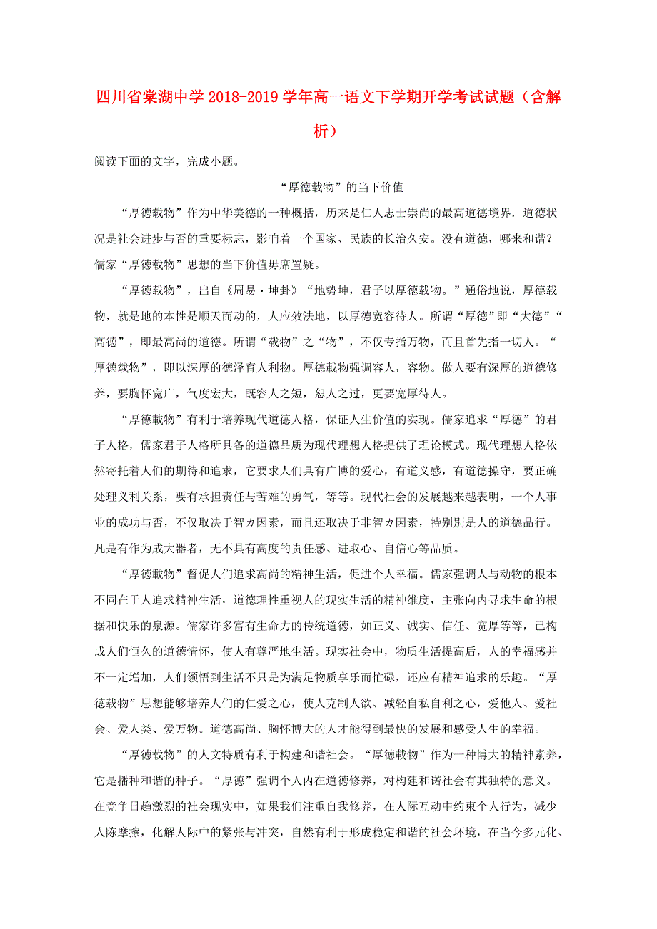 四川省棠湖中学2018-2019学年高一语文下学期开学考试试题（含解析）.doc_第1页