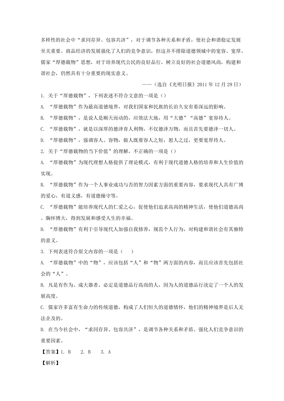 四川省棠湖中学2018-2019学年高一语文下学期开学考试试题（含解析）.doc_第2页