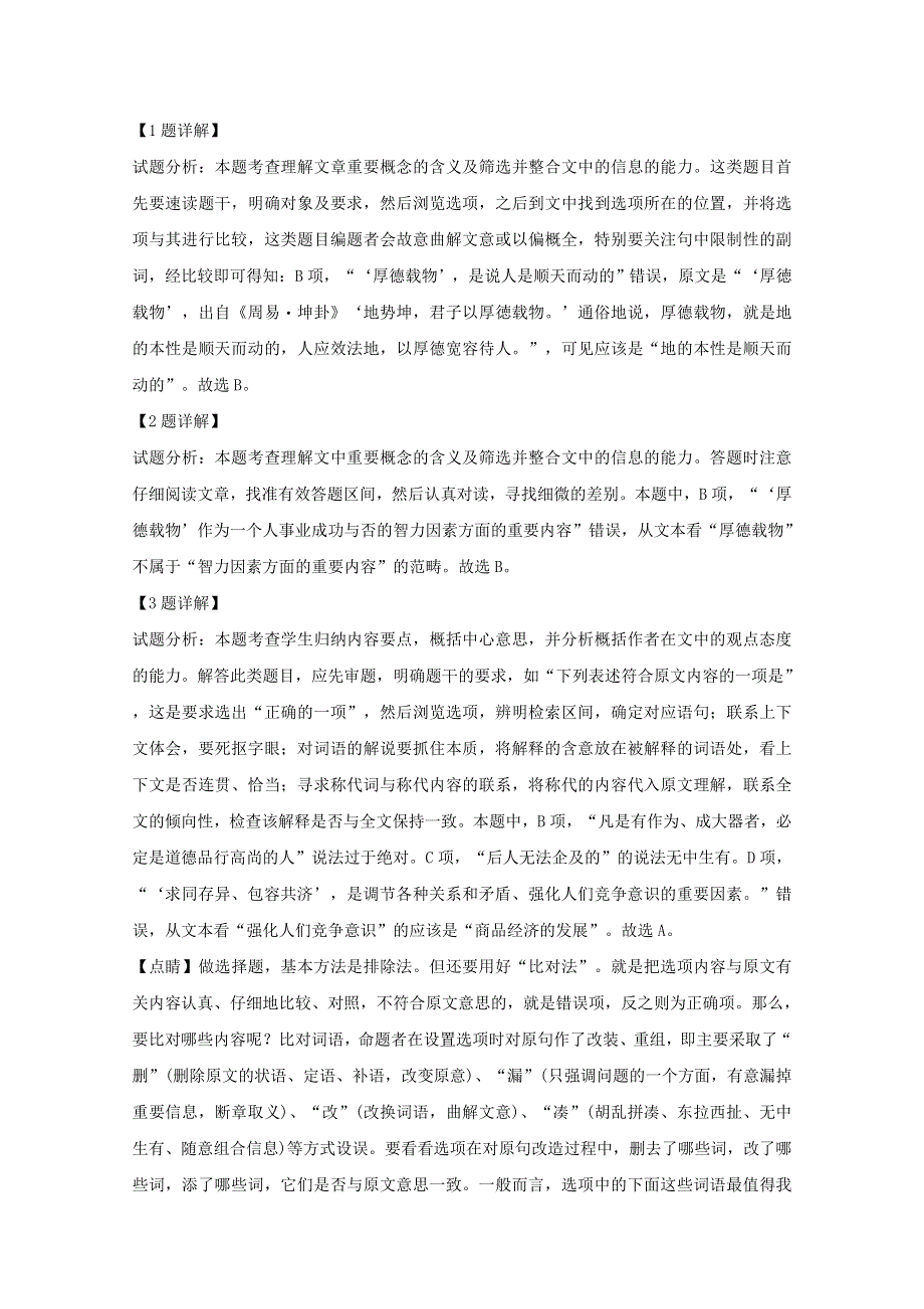 四川省棠湖中学2018-2019学年高一语文下学期开学考试试题（含解析）.doc_第3页