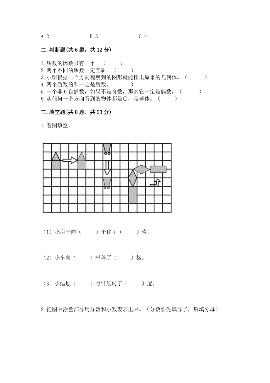 人教版五年级下册数学期末测试卷含答案（满分必刷）.docx_第2页