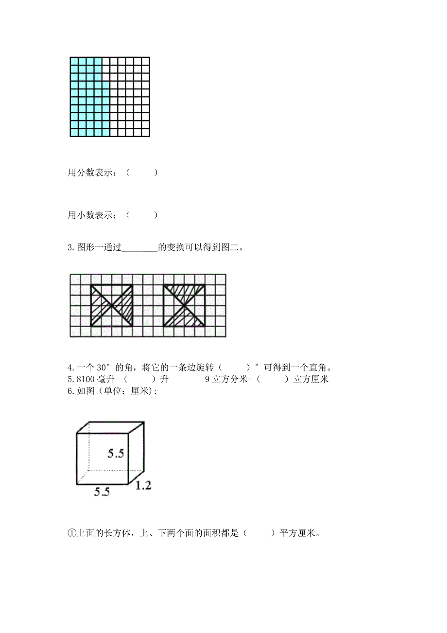 人教版五年级下册数学期末测试卷含答案（满分必刷）.docx_第3页