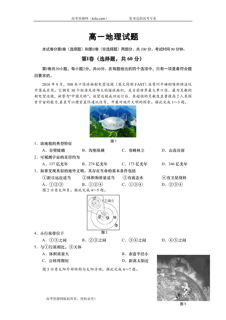 山东省平度市第九中学2019-2020学年高一上学期期中考试地理试卷 WORD版含答案.doc_第1页