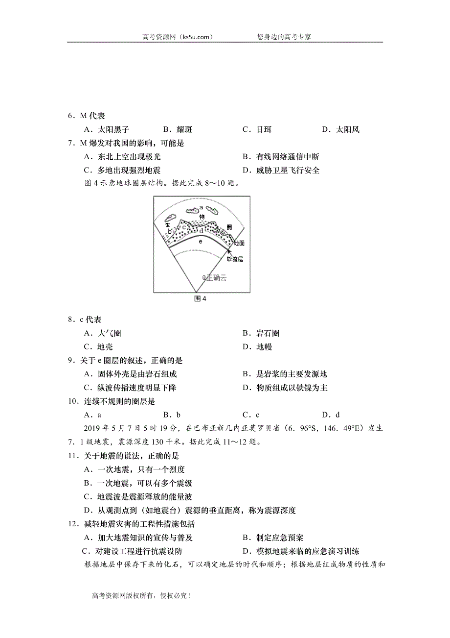 山东省平度市第九中学2019-2020学年高一上学期期中考试地理试卷 WORD版含答案.doc_第2页