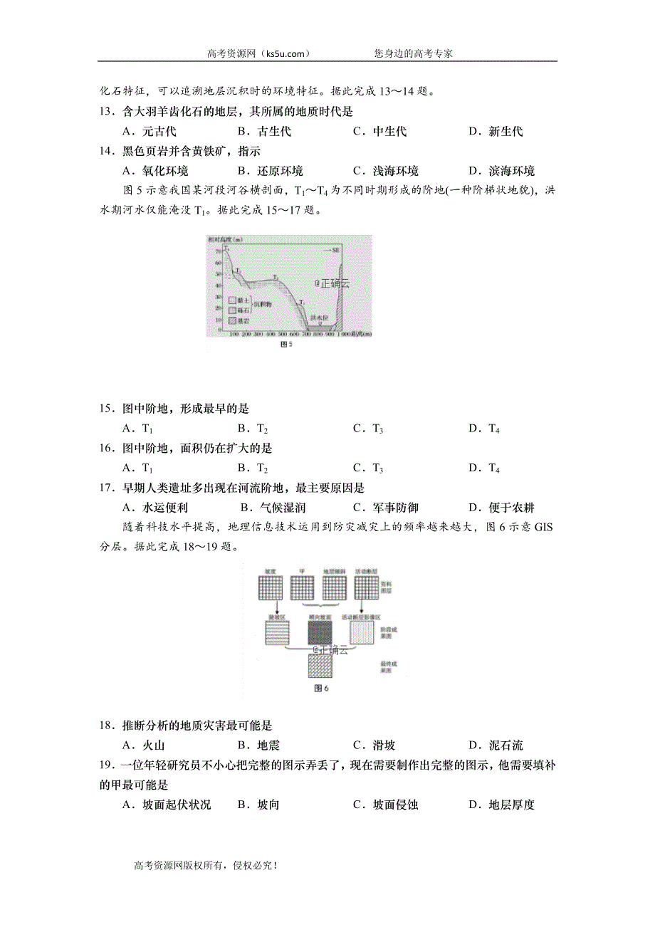 山东省平度市第九中学2019-2020学年高一上学期期中考试地理试卷 WORD版含答案.doc_第3页