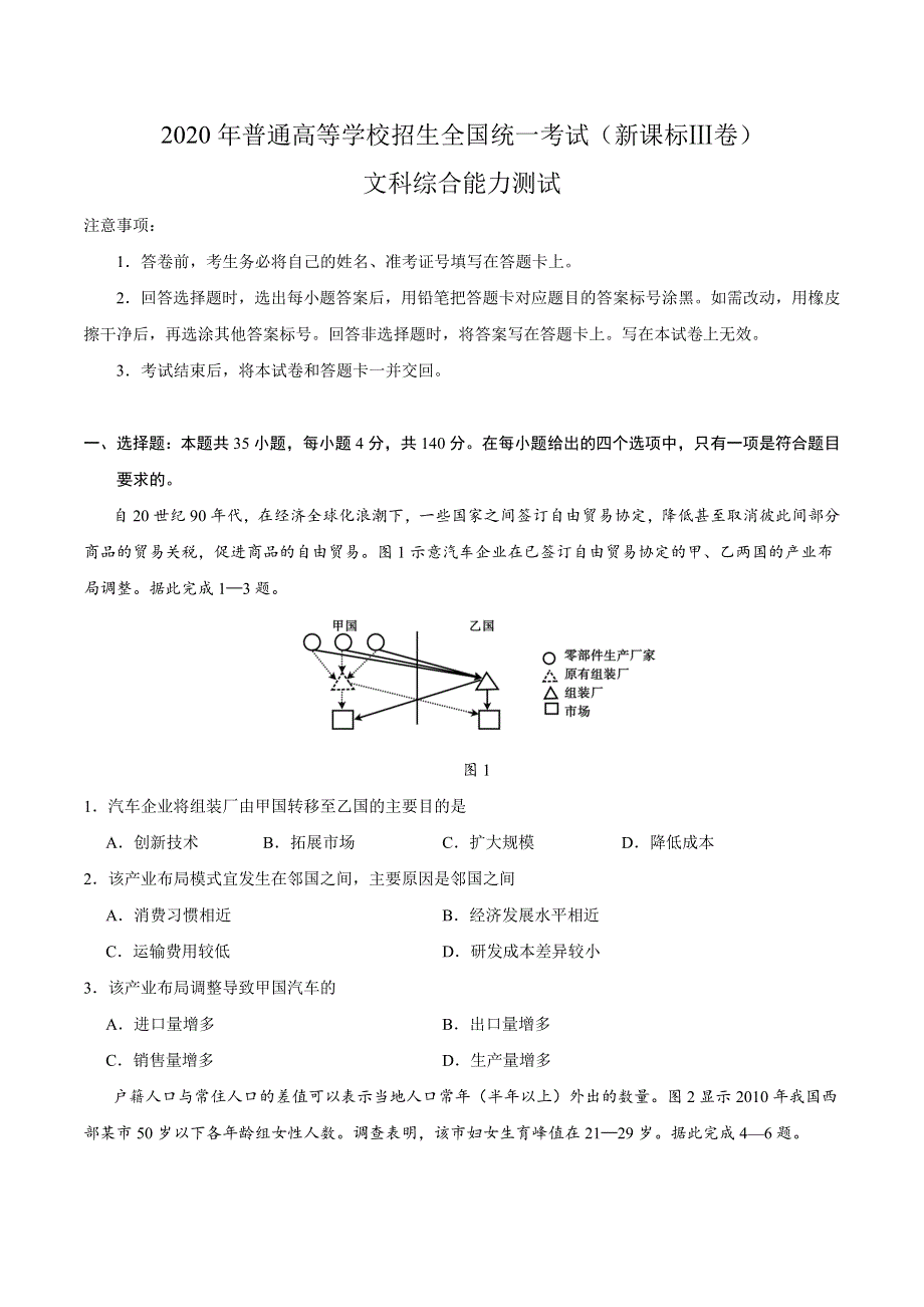 2020年高考真题——文科综合（全国卷Ⅲ） WORD版含答案.doc_第1页