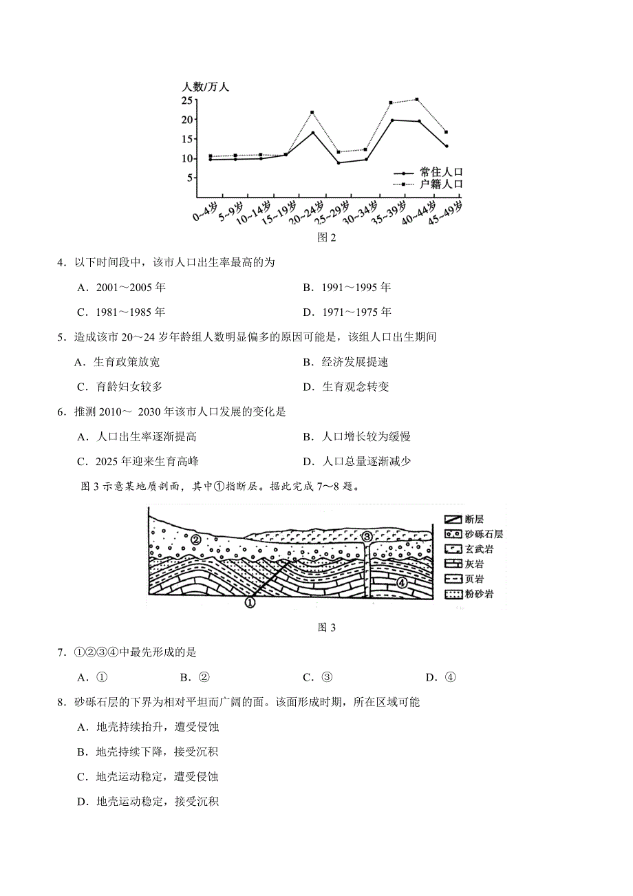 2020年高考真题——文科综合（全国卷Ⅲ） WORD版含答案.doc_第2页