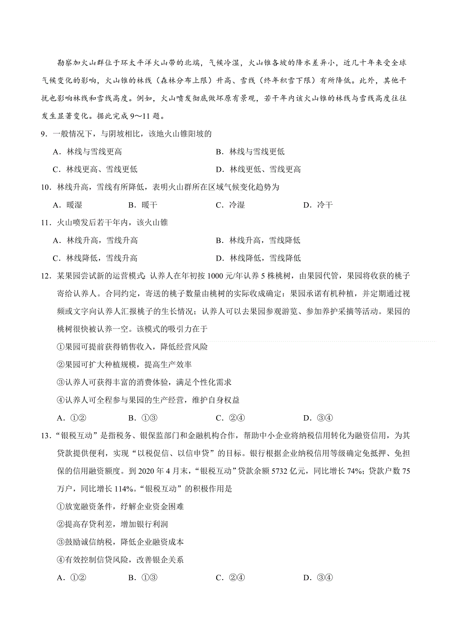 2020年高考真题——文科综合（全国卷Ⅲ） WORD版含答案.doc_第3页