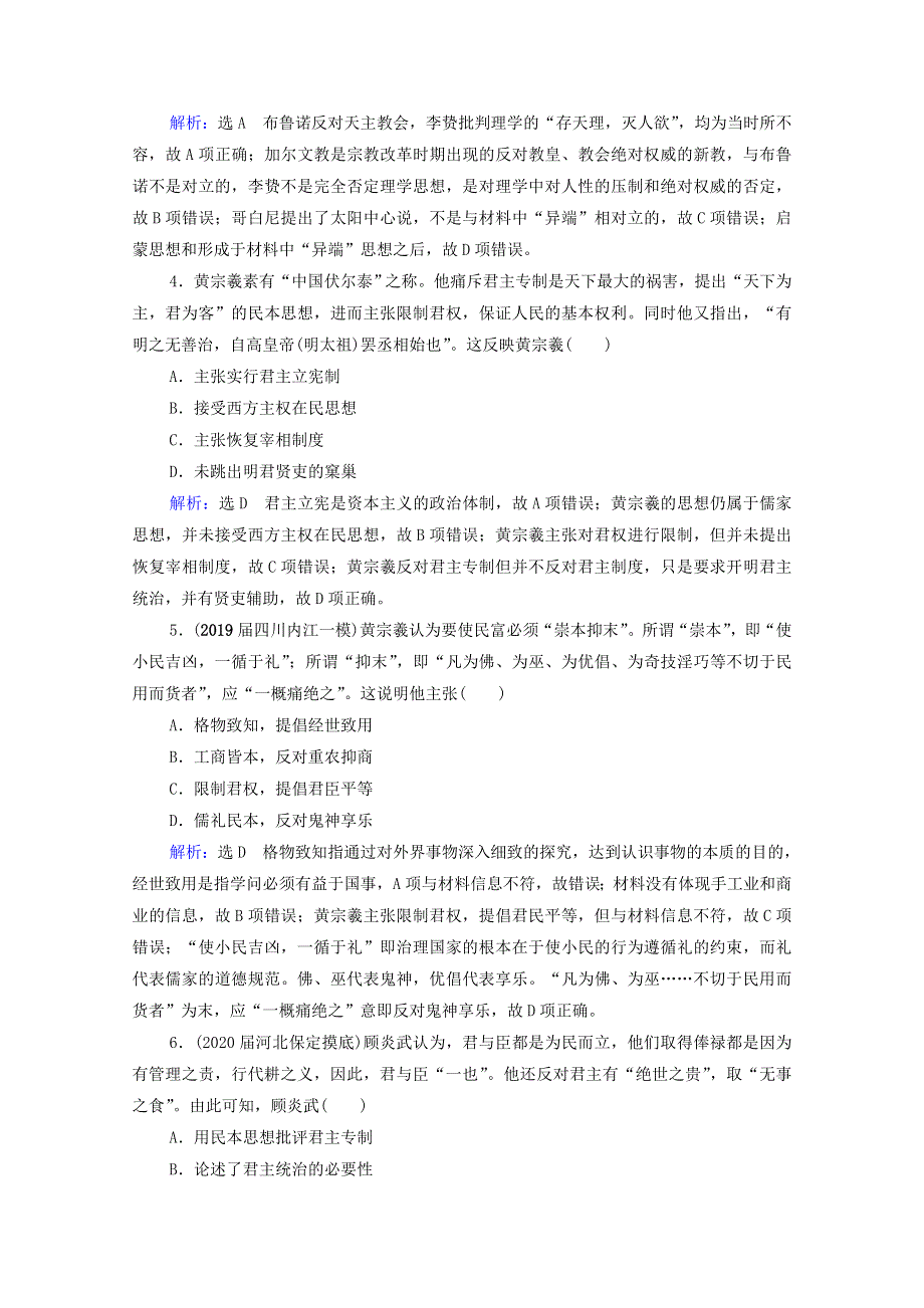 2021届高考历史一轮复习 模块3 第11单元 古代中国的思想、科技和文艺 第35讲 明清之际活跃的儒家思想课时跟踪（含解析）新人教版.doc_第2页