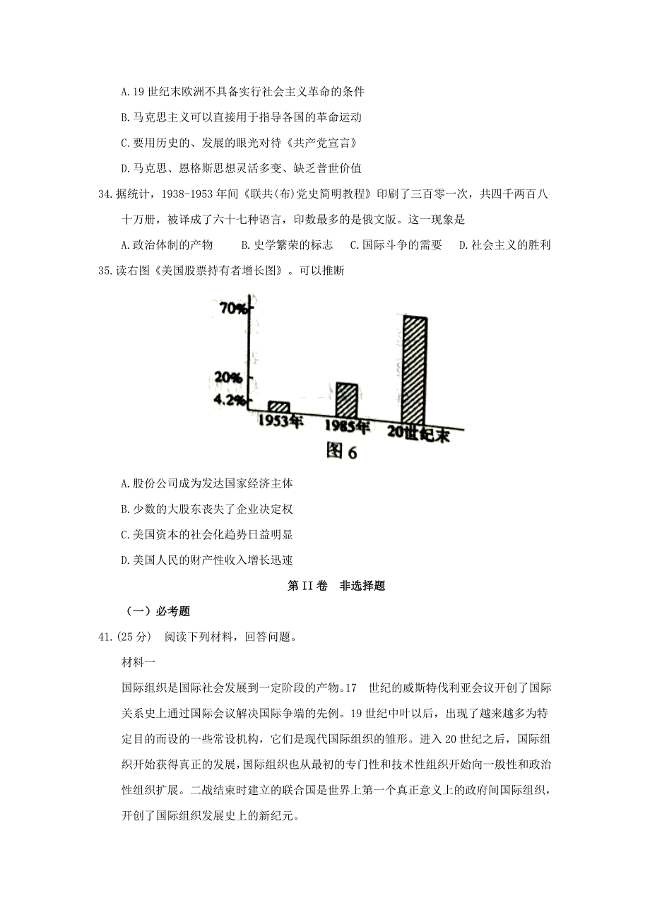 《发布》河北省唐山市2018届高三第二次模拟考试历史试题 WORD版含答案.doc_第3页