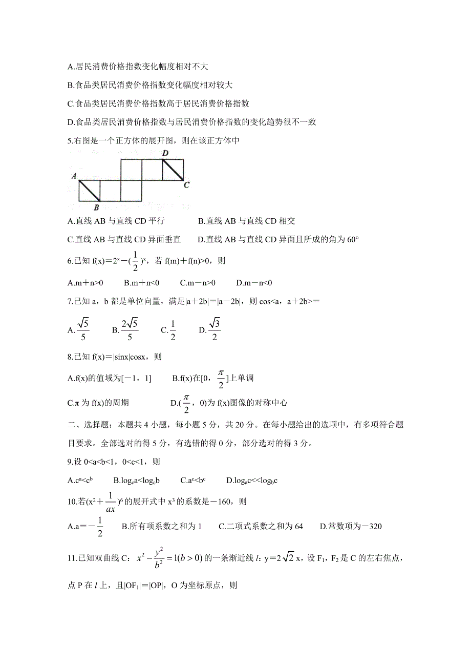 《发布》河北省唐山市2021届高三上学期第一次摸底考试 数学 WORD版含答案BYCHUN.doc_第2页