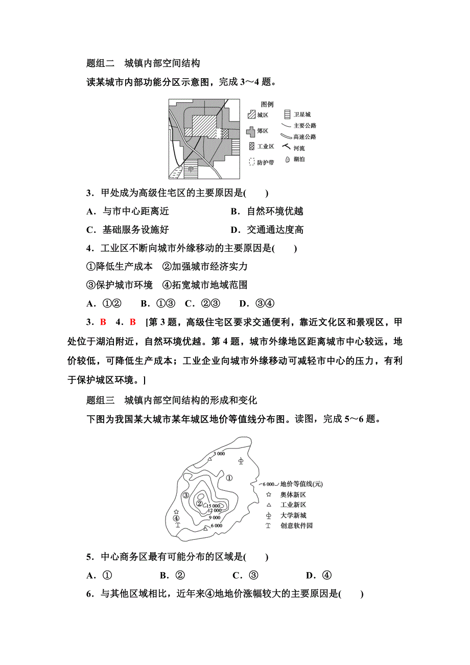 2022届新高考地理一轮复习考点过关练16　乡村和城镇空间结构 WORD版含解析.doc_第2页