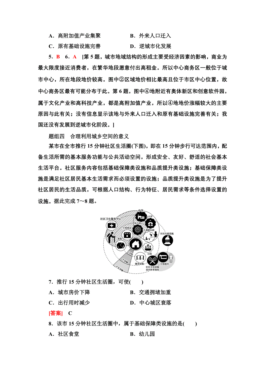 2022届新高考地理一轮复习考点过关练16　乡村和城镇空间结构 WORD版含解析.doc_第3页