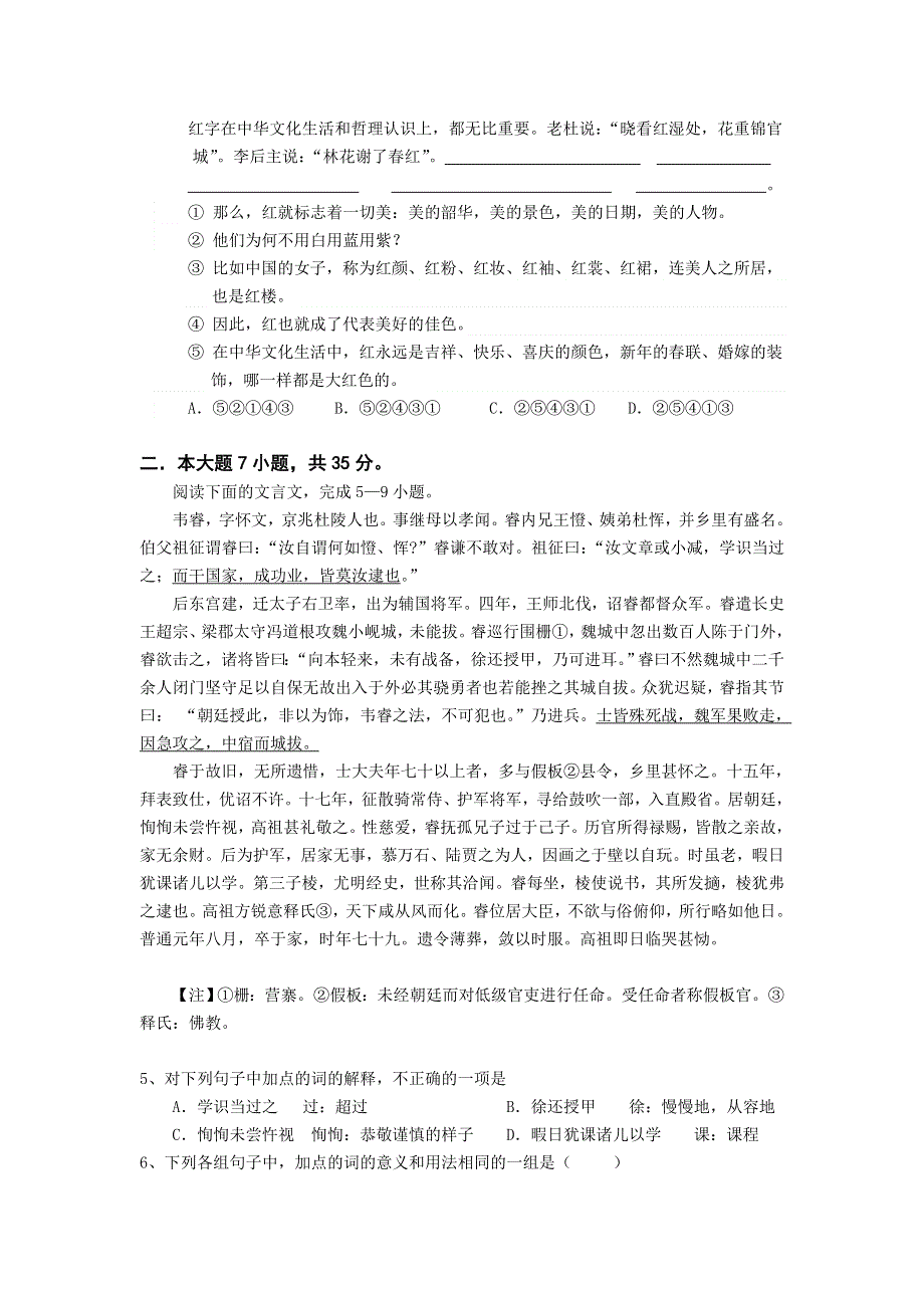 广东省中山纪念中学2012届高三11月考试题（语文）.doc_第2页