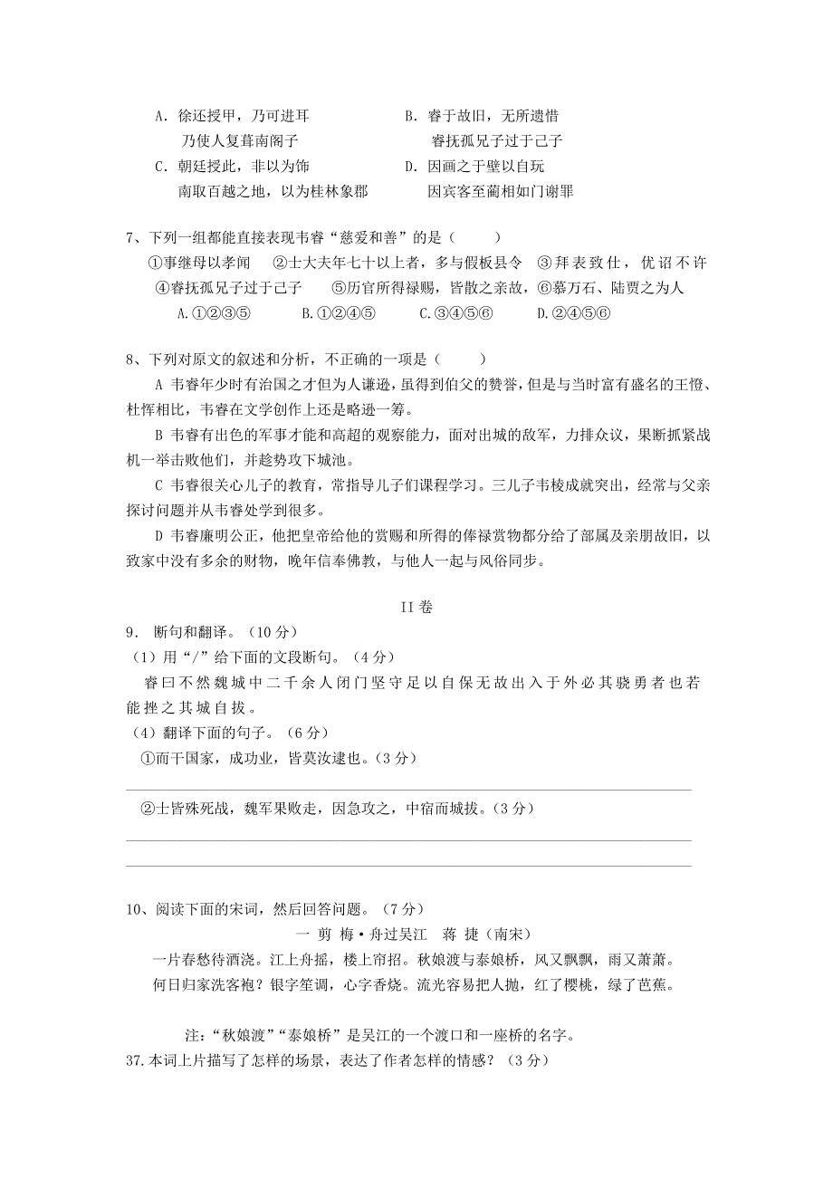 广东省中山纪念中学2012届高三11月考试题（语文）.doc_第3页