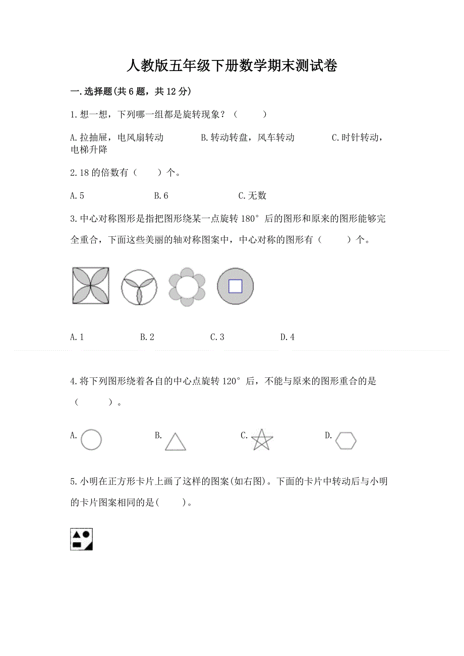 人教版五年级下册数学期末测试卷含答案（预热题）.docx_第1页