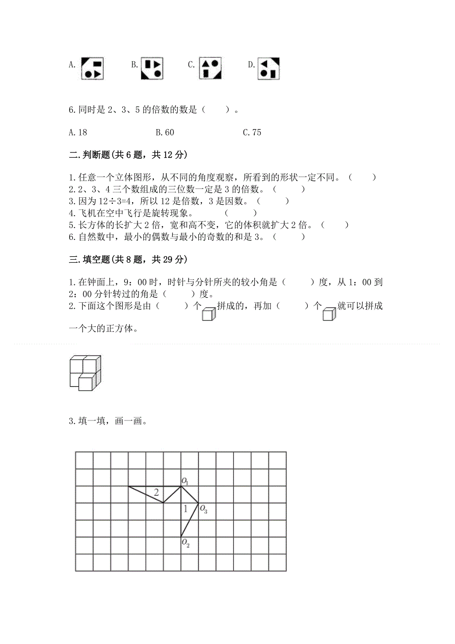 人教版五年级下册数学期末测试卷含答案（预热题）.docx_第2页