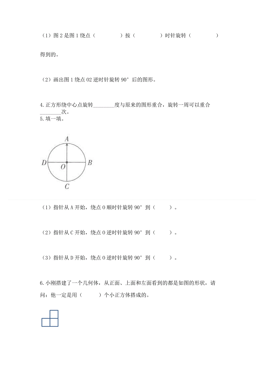 人教版五年级下册数学期末测试卷含答案（预热题）.docx_第3页