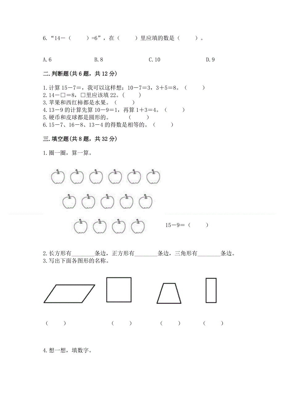 人教版小学一年级下册数学 期中测试卷附参考答案【b卷】.docx_第2页