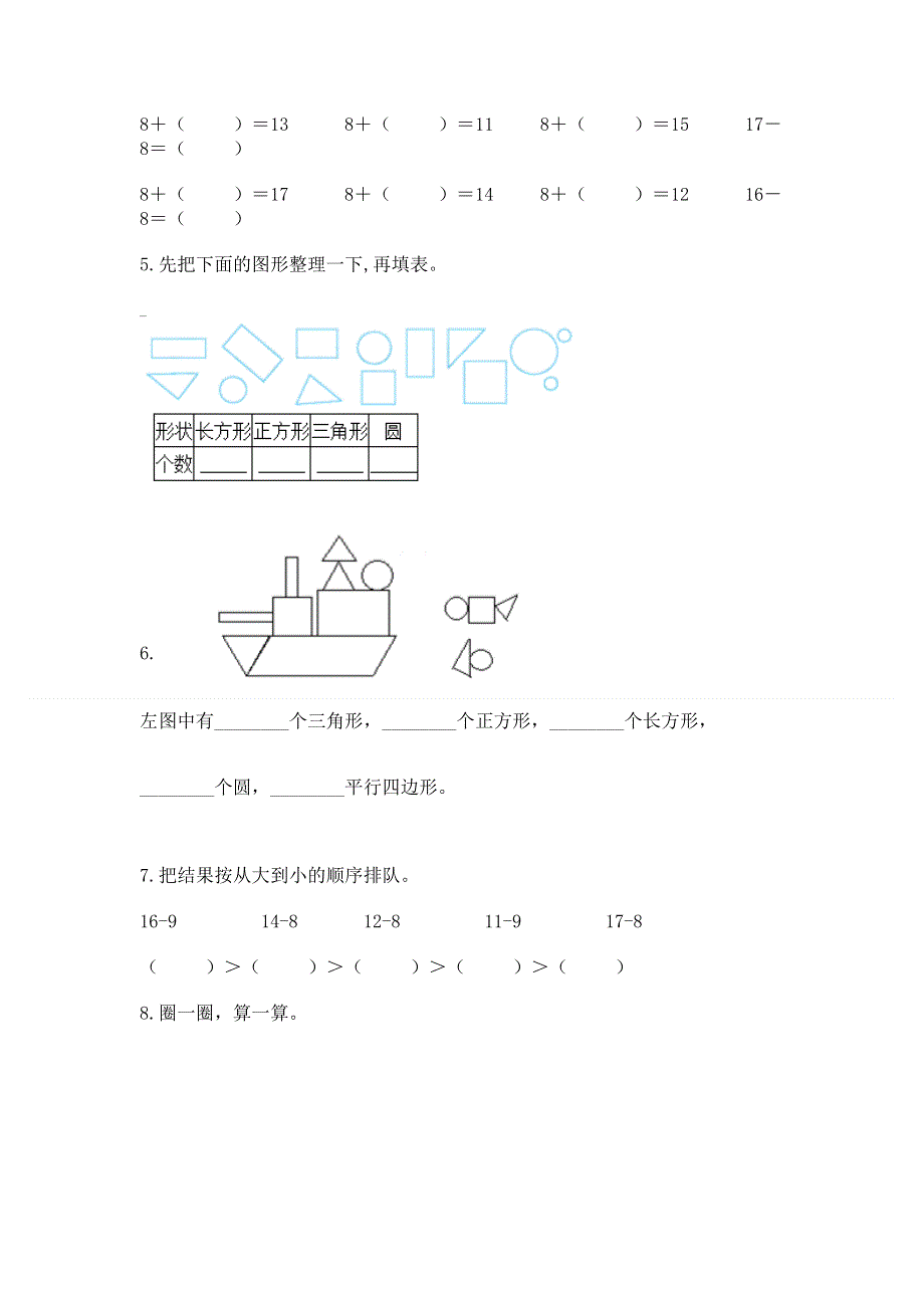 人教版小学一年级下册数学 期中测试卷附参考答案【b卷】.docx_第3页