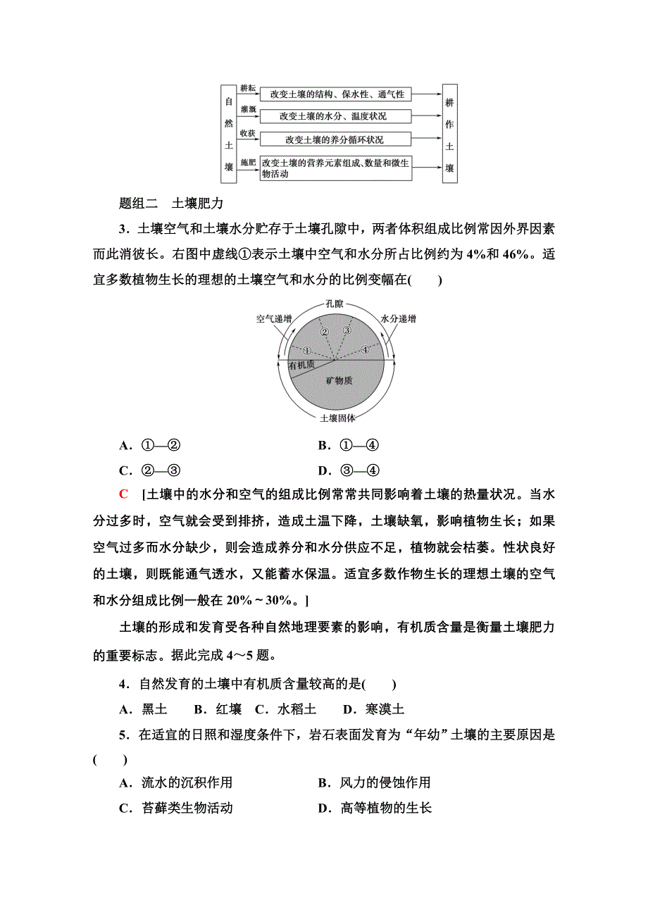 2022届新高考地理一轮复习考点过关练11　土壤 WORD版含解析.doc_第3页