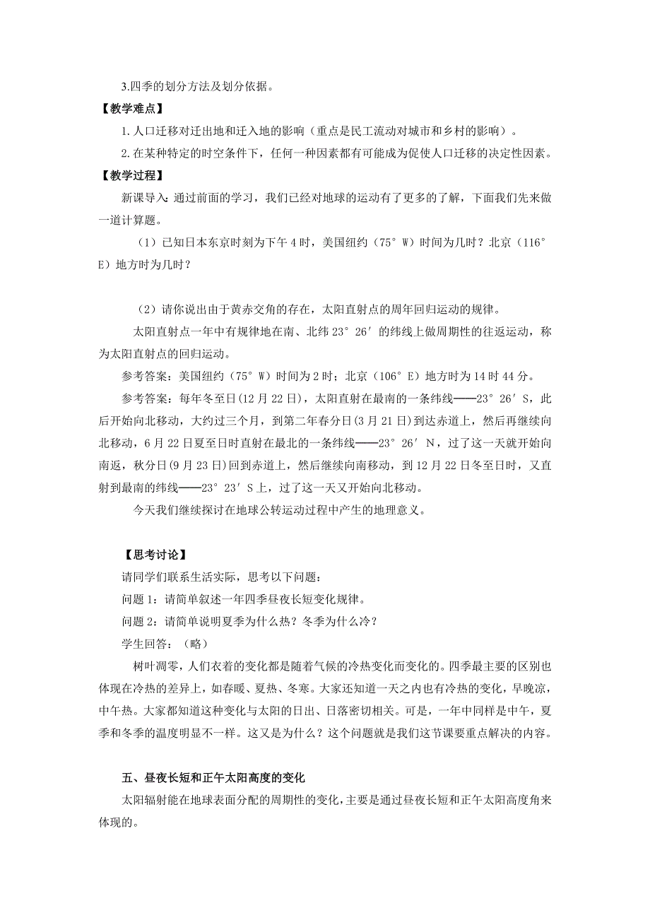 《优选整合》高中地理人教版必修1 第1章第3节 地球公转的地理意义 教案 .doc_第2页