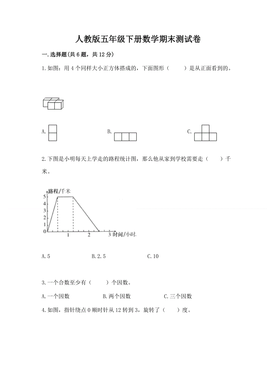 人教版五年级下册数学期末测试卷完美版.docx_第1页