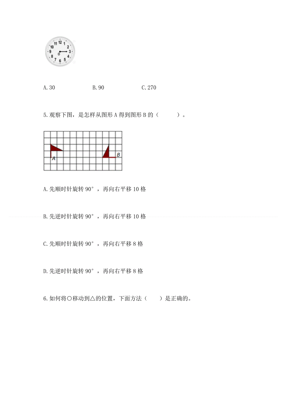 人教版五年级下册数学期末测试卷完美版.docx_第2页