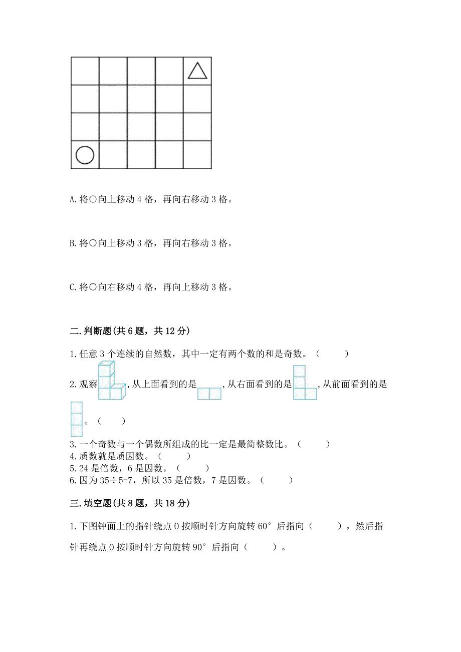 人教版五年级下册数学期末测试卷完美版.docx_第3页