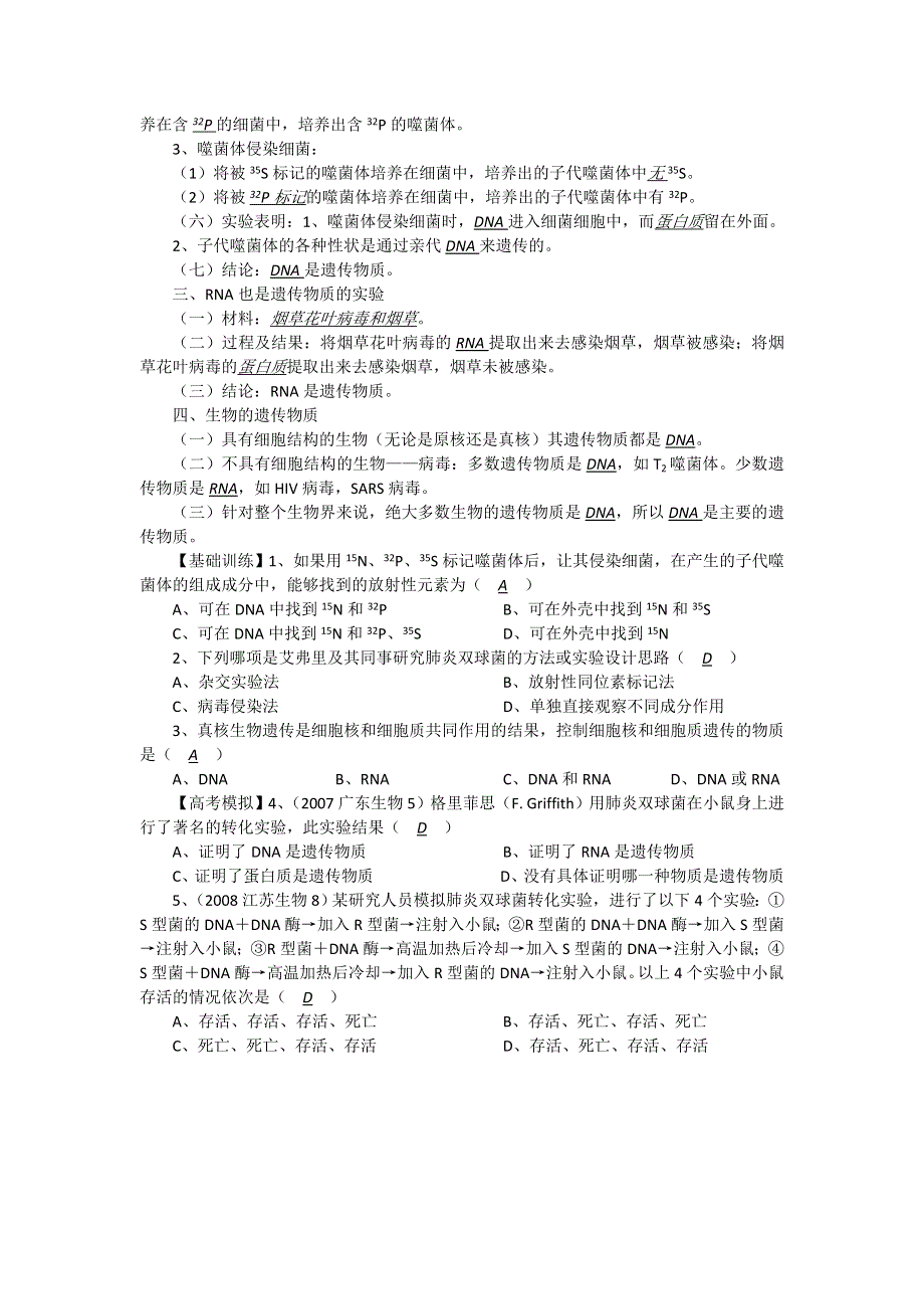 2012届高三生物中图版必修一同步讲练结合46：DNA是主要的遗传物质.doc_第2页